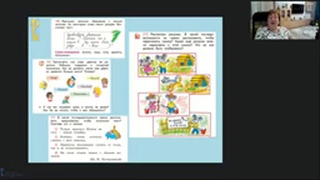 Развитие навыков речевой деятельности на уроках русского языка смотреть онлайн