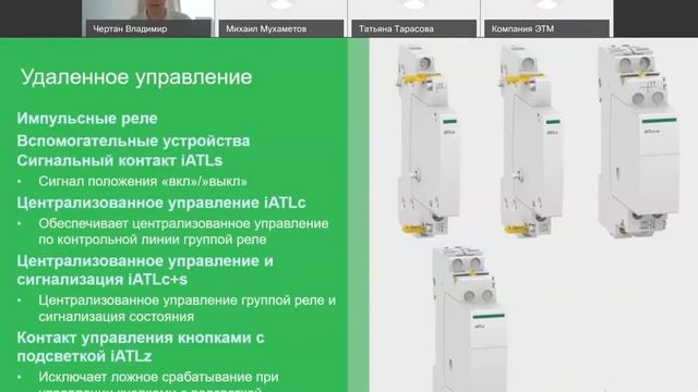 Вебинар Schneider Electric - Acti9 Управление освещением смотреть онлайн
