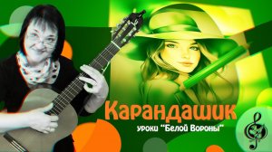 «Карандашик». Базовый уровень. Разбор.
