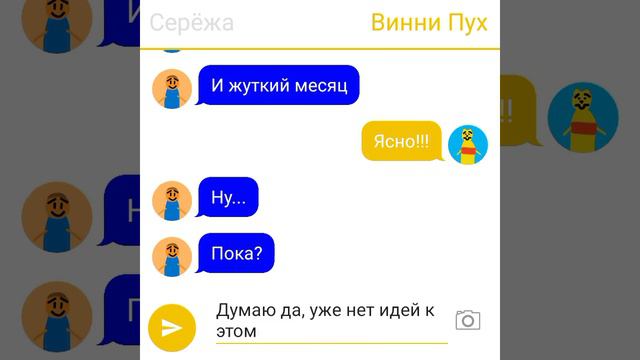 Чат с Винни Пухом и его друзьями #12 Жуткий месяц смотреть онлайн