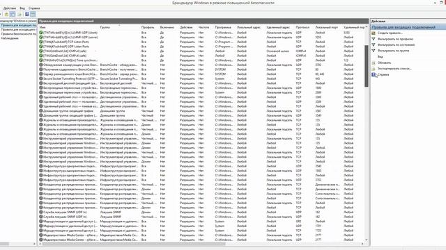 Брандмауэр Windows в режиме повышенной безопасности смотреть онлайн