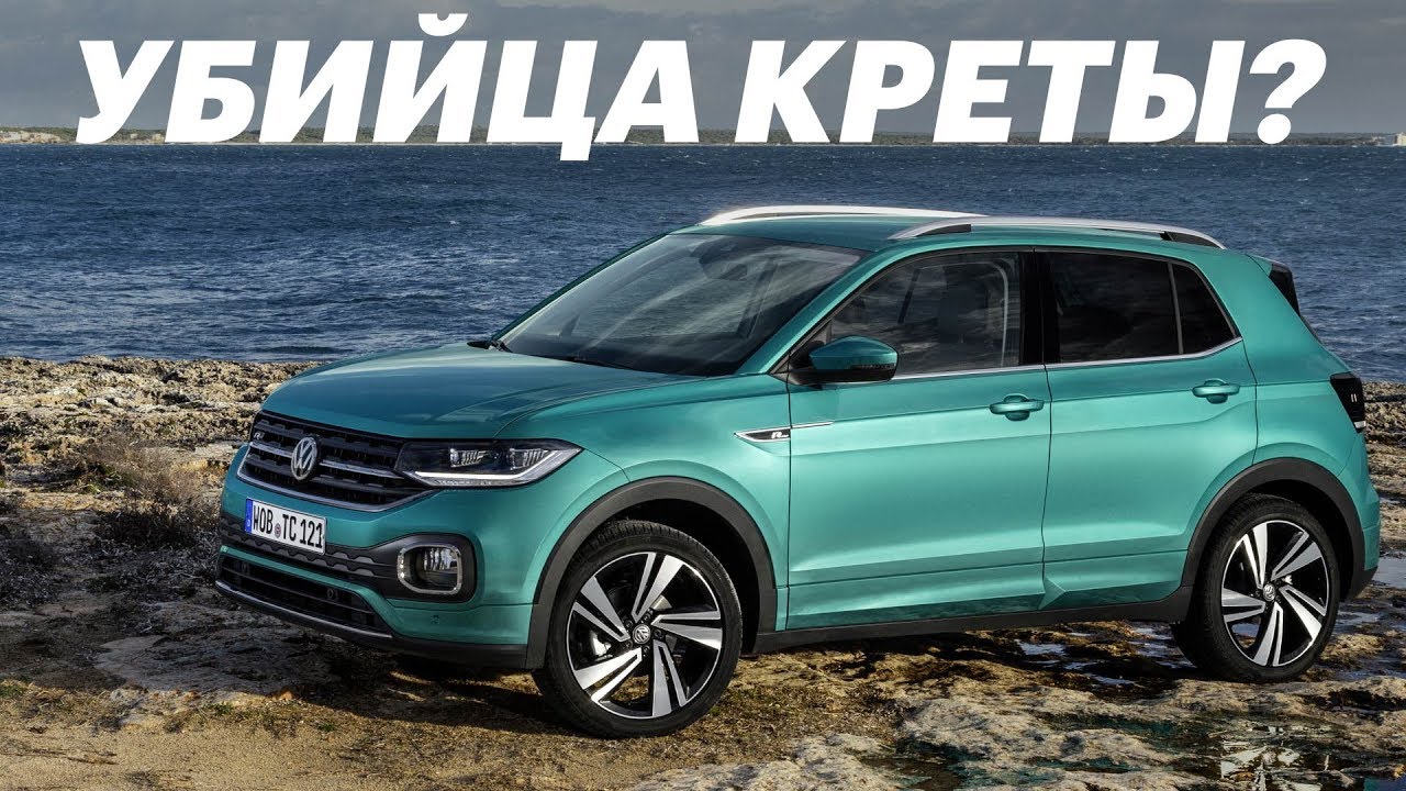 Volkswagen T-Cross. СТРАШНЫЙ сон КРЕТЫ. Обзор и тест-драйв смотреть онлайн