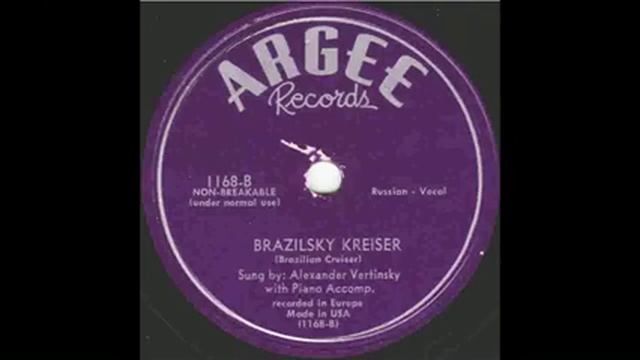 Александр Вертинский Бразильский крейсер смотреть онлайн