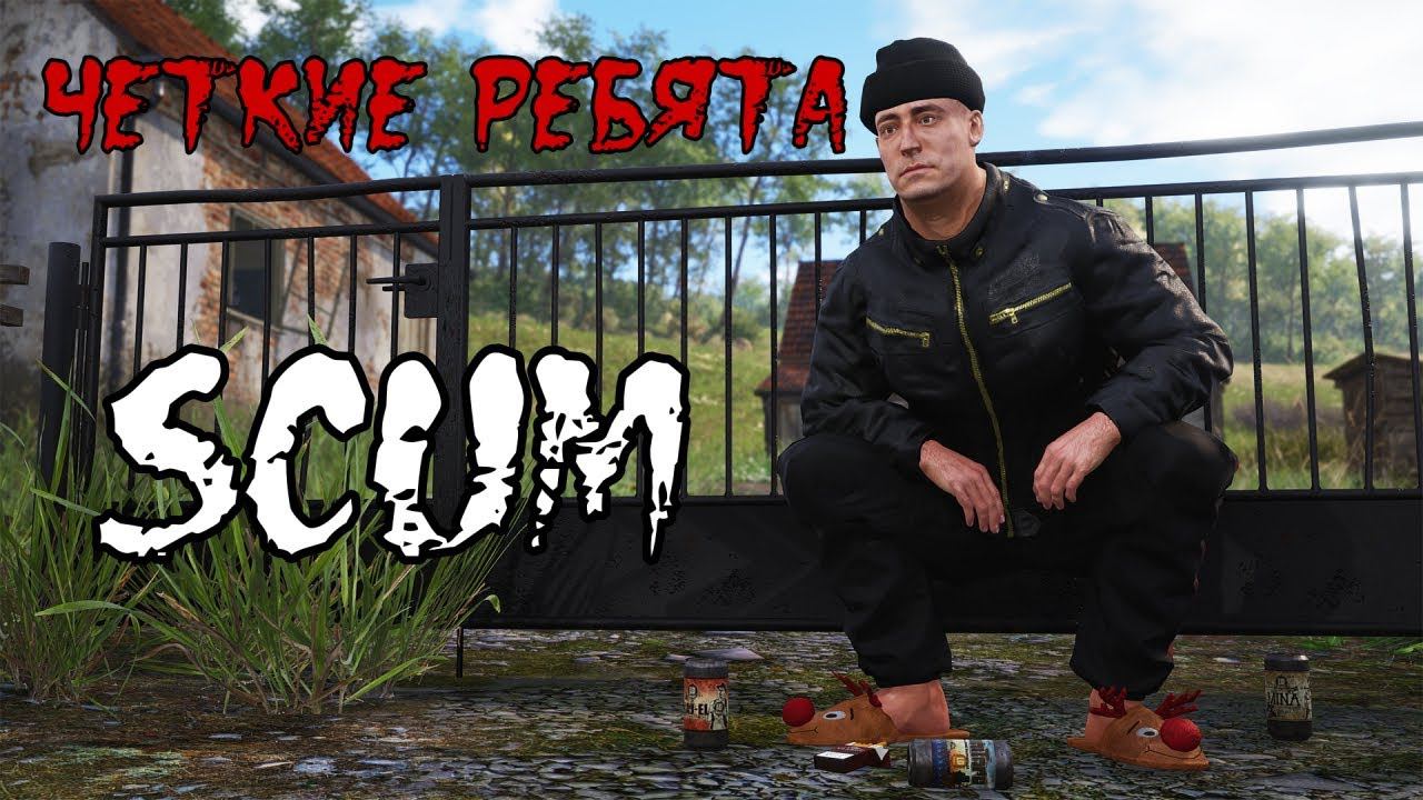 Будни Scum 2022! Обновление Scum 0.7.500! Сервер (RU) Land of Pain! смотреть онлайн