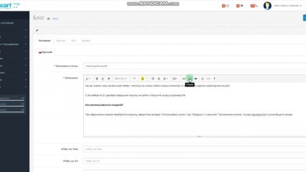 Добавление новости или статьи в CMS OpenCart