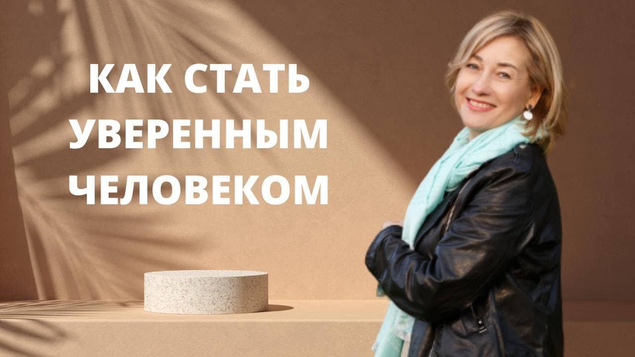 Скажи себе Да ! ӏ Как начать любить себя и почувствовать уверенность в себе смотреть онлайн