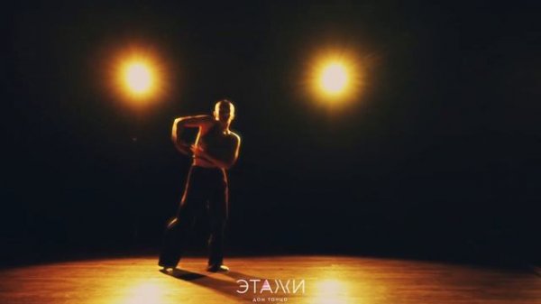 passmurny - Сердце - Танец хореография