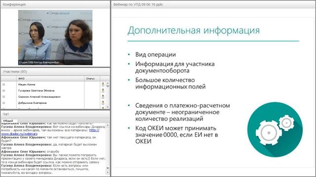Вебинар: как обмениваться электронными УПД? смотреть онлайн