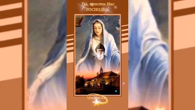 Ты, прости Нас ГОСПОДЬ... ЛюМиСа. смотреть онлайн