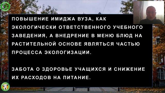 Как организовать растительное питание в вузах смотреть онлайн