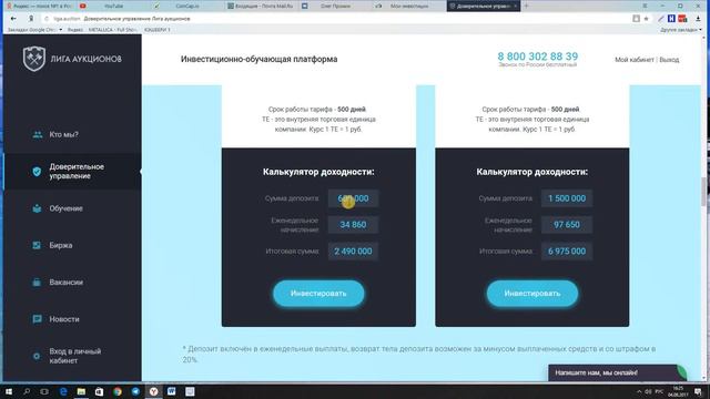 Лига Аукционов ! Заработал на бирже Тенднрс 9000 руб !!! смотреть онлайн