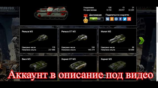 Раздача аккаунтов Танки Онлайн (ЛЕГЕНДА-6) смотреть онлайн