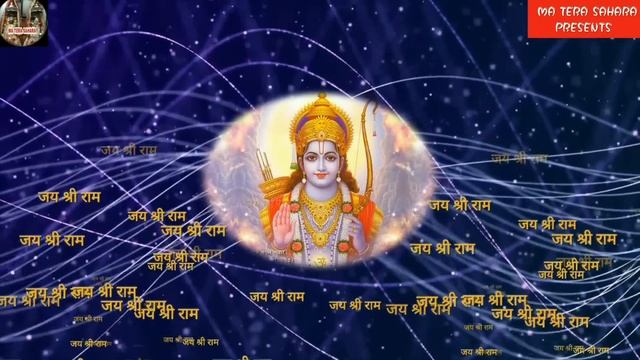 Mere Tan Mein Hai Ram Mere Man Mein Hai Ram | Shree Ram Bhajan | Ram Bhajan |मां तेरा सहारा|मोहन ला