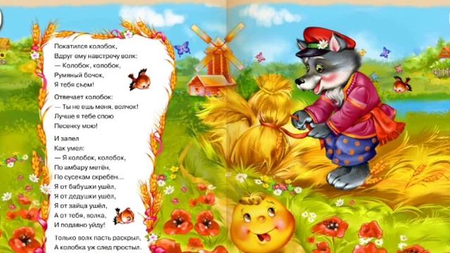 Сказка Колобок смотреть онлайн