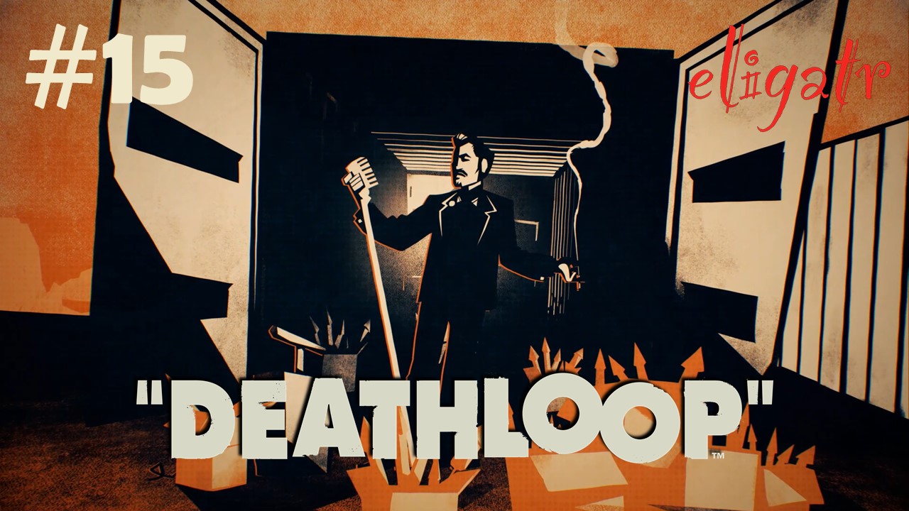 Deathloop. Часть 15. Прохождение игры.