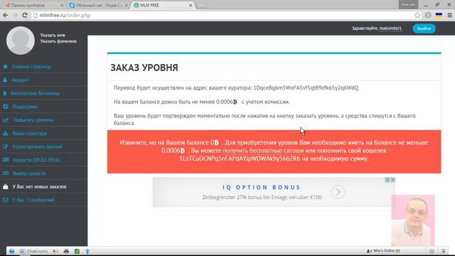 ПОШАГОВАЯ ИСТРУКЦИЯ ДЛЯ ПОКУПКИ УРОВНЯ В MLMFREE смотреть онлайн