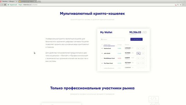 TokenBox - комплексная платформа профессионального трейдера. ICO активно. смотреть онлайн