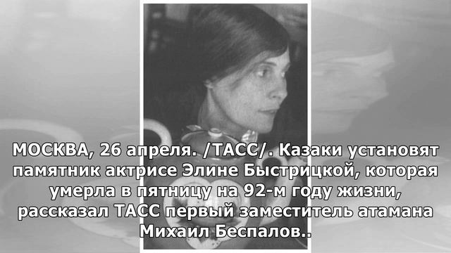 Донские казаки установят памятник Элине Быстрицкой в образе Аксиньи из "Тихого Дона" смотреть онлайн