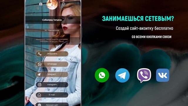 Конструктор Сайта - визитки Fastcontact.me смотреть онлайн