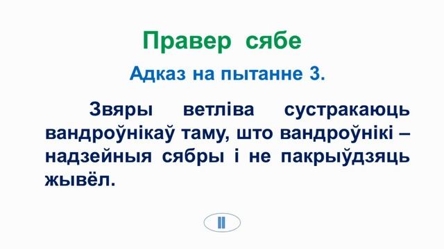 Тэма 14. Ніна Галіноўская. «Сябры прыроды». Народныя загадкі пра жывёл смотреть онлайн