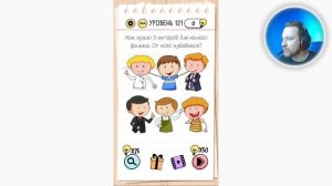 Как пройти Brain Test 121 уровень Нам нужно 5 актеров для нашего фильма. От кого избавимся?