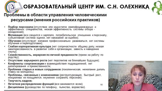 Блок 3. Подбор и управление кадрами в образовательной организации. смотреть онлайн