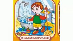 « ПРАВИЛА БЕЗОПАСНОСТИ ДОМА» ( Речевое развитие)