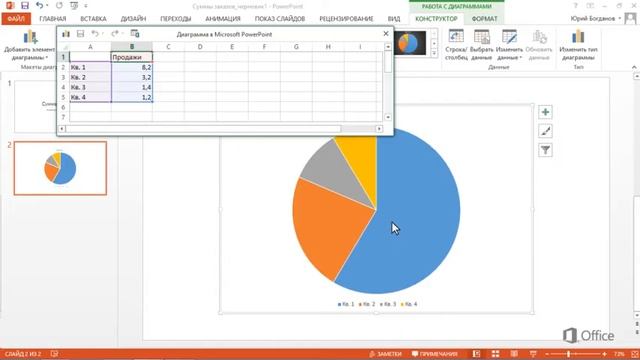 Microsoft Power Point 2013 Вставка круговой диаграммы смотреть онлайн