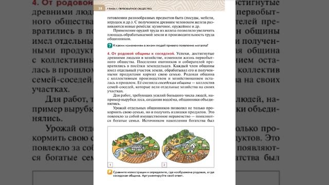 Всеоб. История 5 кл. §4 Возникновение земледелия, скотоводства и ремесла смотреть онлайн
