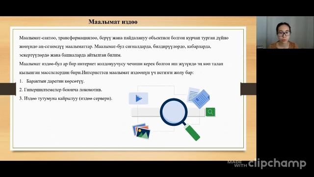 Интернет аркылуу малымат издоо - Күндөй Абдуллаева, Айдайхан Кубанычбекова смотреть онлайн