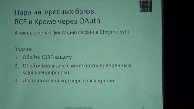 Семинар "Триста два швейцарских ножа для баг-хантера: что интересного можно сделать с OAuth и зачем смотреть онлайн