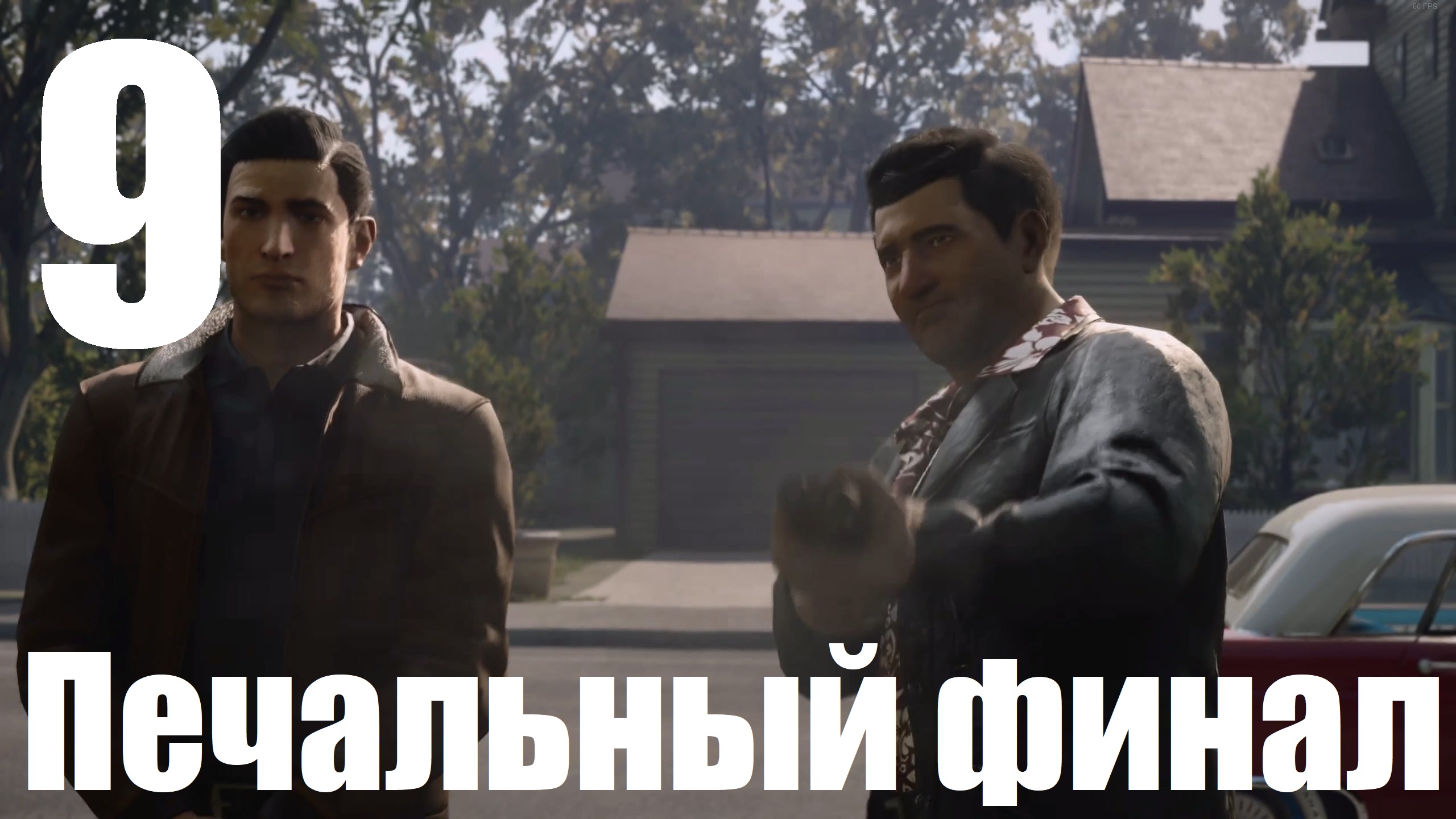 Прохождение игры Mafia Definitive Edition (Классиечкский) №9 - Печальный финал