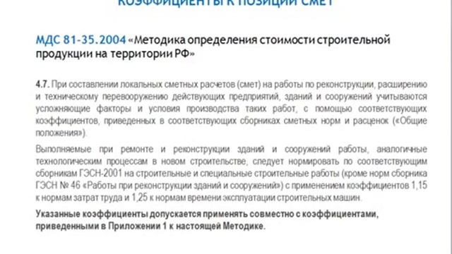 Курсы сметное дело в Уфе, Курсы сметное дело, курсы сметчиков, гранд смета Урок №11 Коэффициенты смотреть онлайн