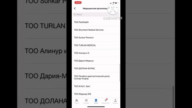 Прикрепление к медицинским центрам Медикер через приложение eGov mobile смотреть онлайн
