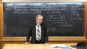 Урок 104. Импульс. Закон сохранения импульса