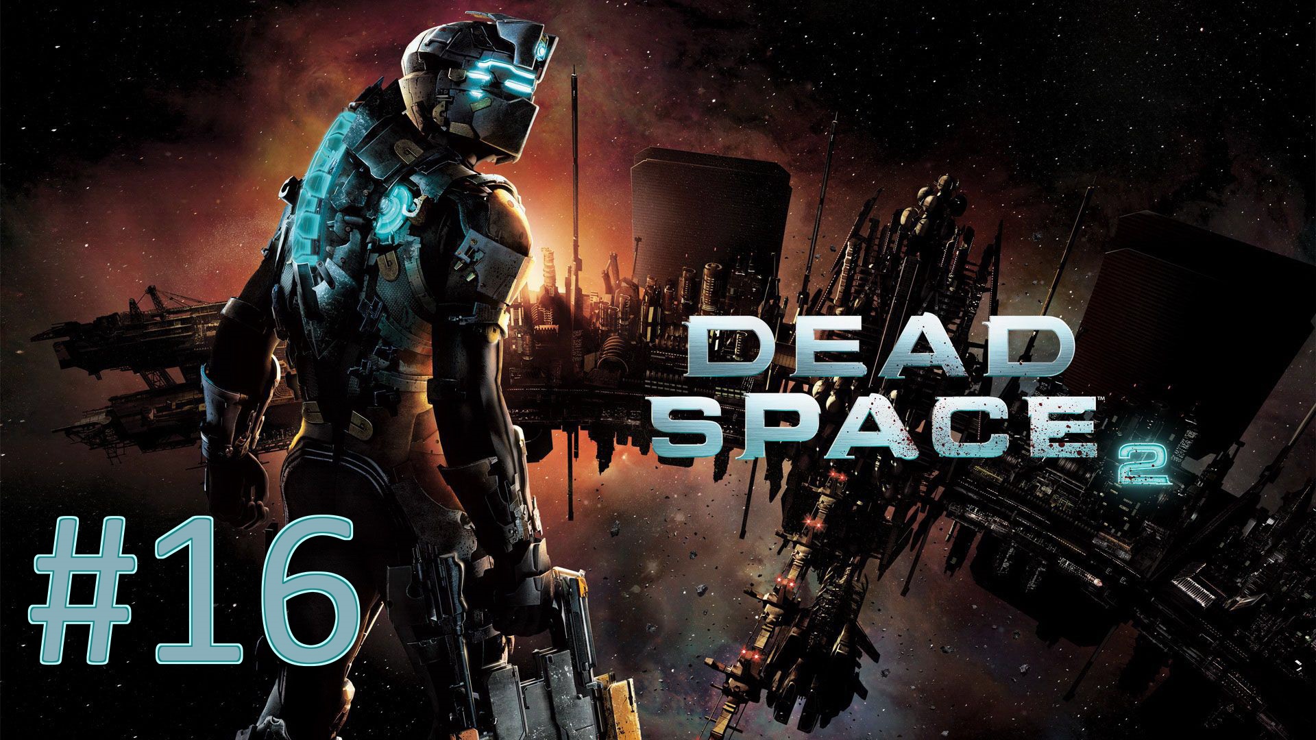 Прохождение Dead Space 2 - Часть 16