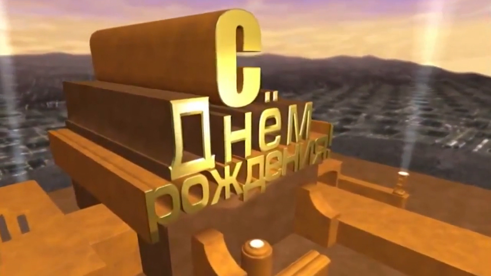 Лучшее поздравление с юбилеем! смотреть онлайн