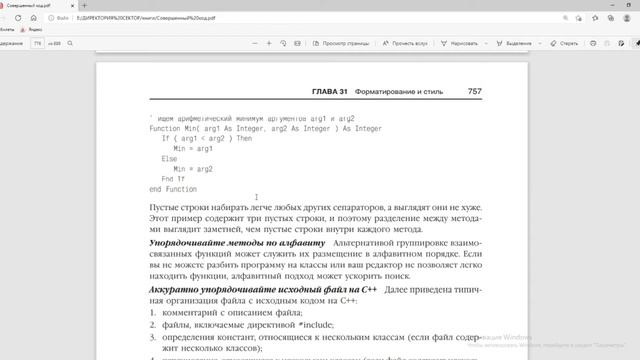 Слушать книгу Совершенный Код автор Стив Макконнел глава 31.5 смотреть онлайн