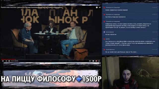 Васил смотрит дебаты РЫНОК ИЛИ ГОСПЛАН | Yaldabogov, Кагарлицкий, Капелюшников ЧАСТЬ 1 смотреть онлайн