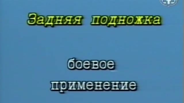 Рукопашный бой ВДВ. Часть 1.14 смотреть онлайн