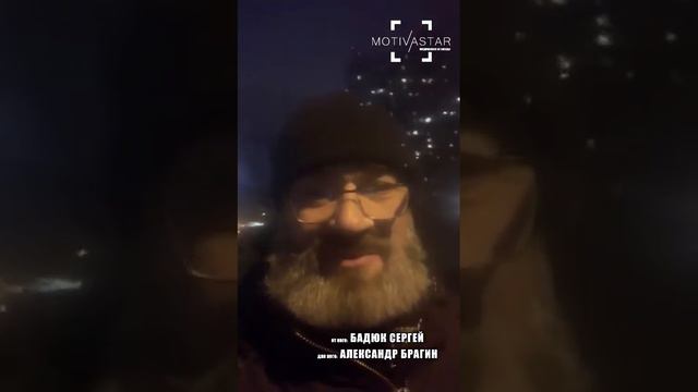 Бадюк Сергей бесплатно поздравит вашего ребенка. смотреть онлайн