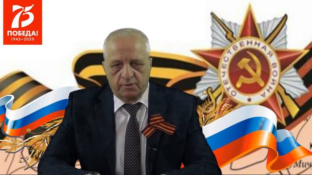 Поздравление с 75-летием Победы главы администрации МО Арсеньевский район Трифанова М.Н. смотреть онлайн