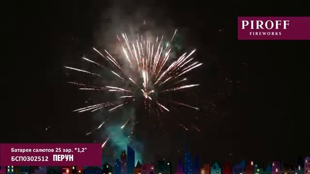 ПЕРУН БСП0302512 смотреть онлайн