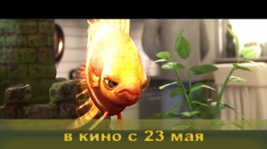 ≪Пушистый вояж≫ - в кино с 23 мая 2024 г. (рус. дублированный трейлер)