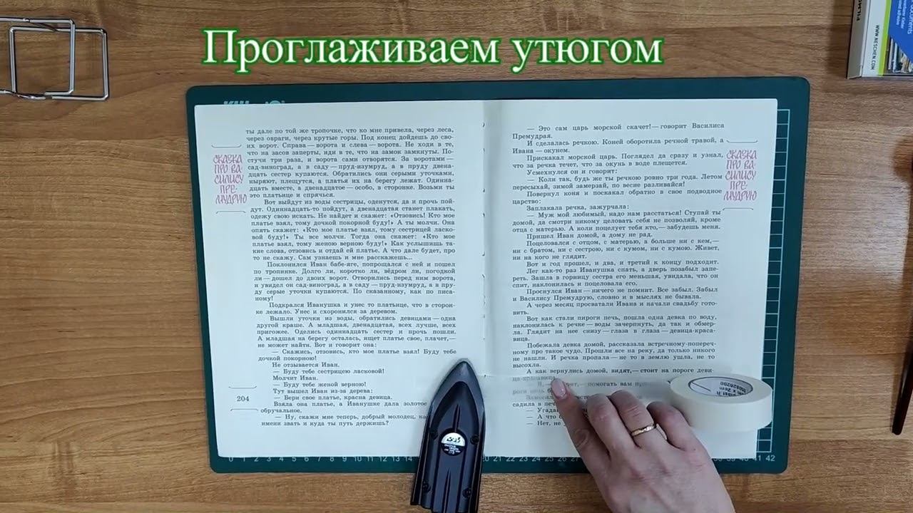 Восстановление порванных страниц книги (4 способ) смотреть онлайн
