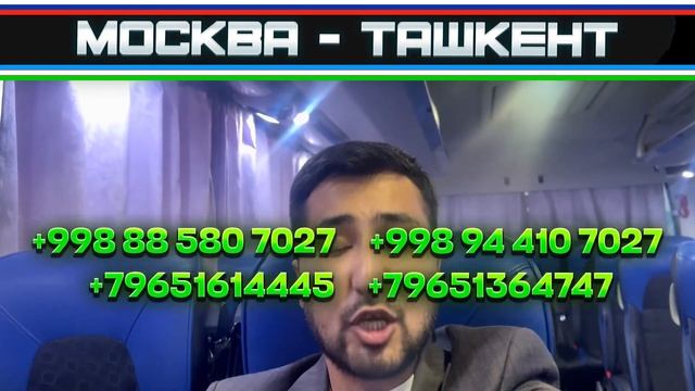 #ташкент#москва#автобус Новосибирск Ташкент автобус Ташкент Новосибирск Челябинск Тюмень автобус#ре смотреть онлайн