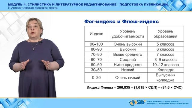 4.5. Автоматическая проверка текста смотреть онлайн