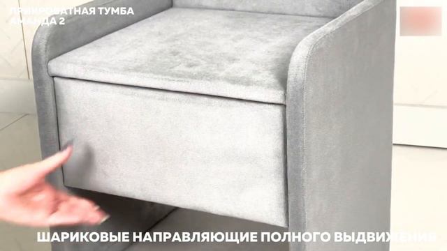 Прикроватная тумба Аманда 2 смотреть онлайн