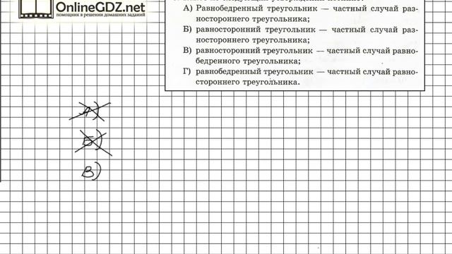 Задание №6 Тест 2 - ГДЗ по геометрии 7 класс (Мерзляк) смотреть онлайн