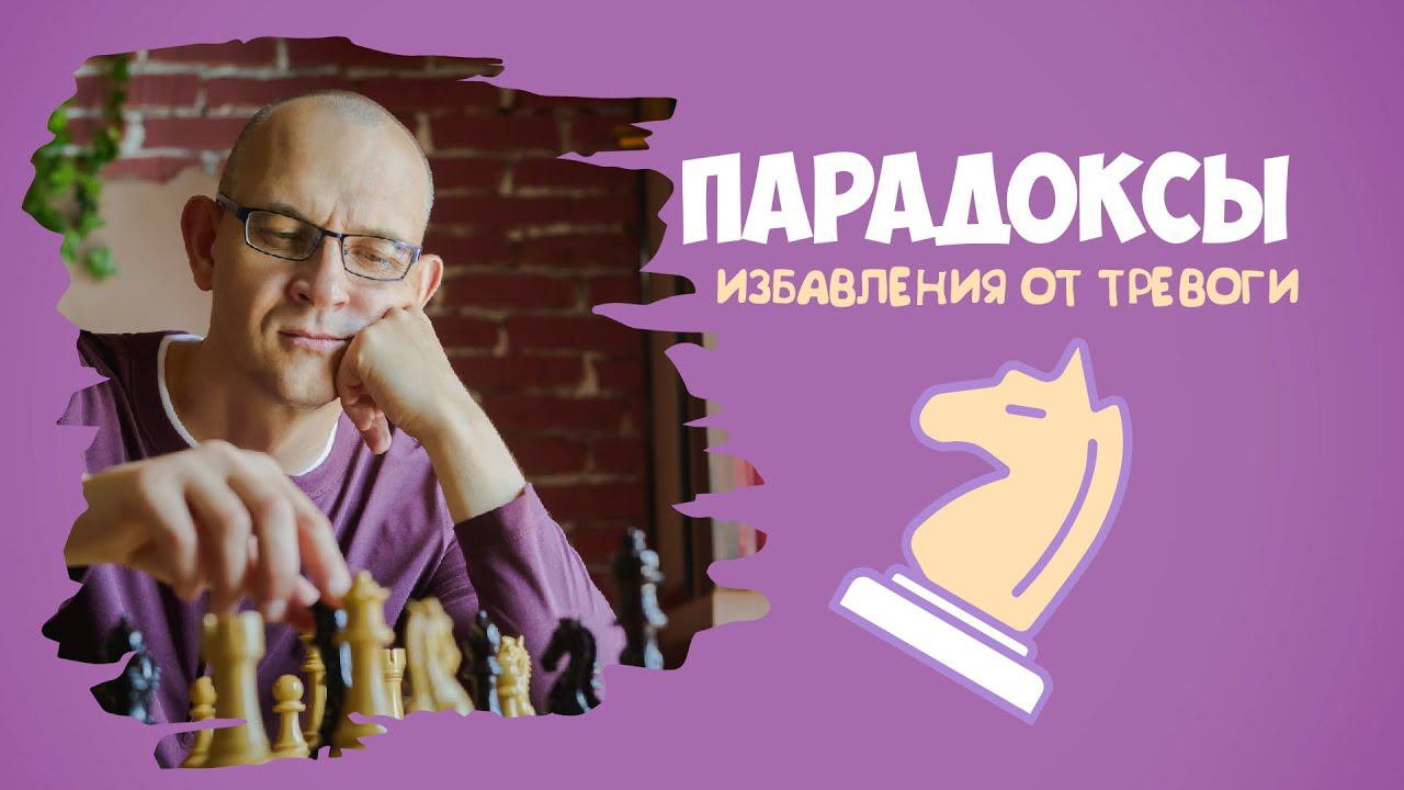 Как избавиться от тревоги, как выйти из цикла тревожности: парадоксы избавления от тревоги смотреть онлайн